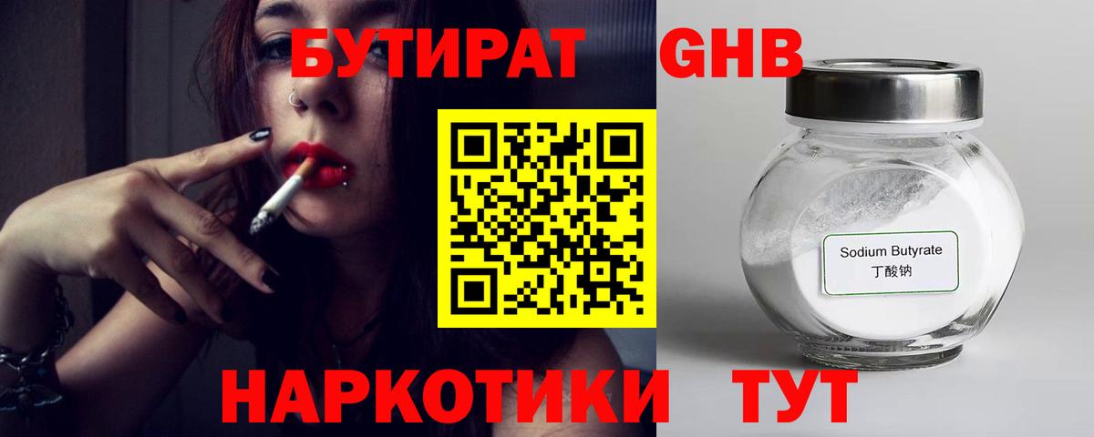 БУТИРАТ BDO 33% Оренбург