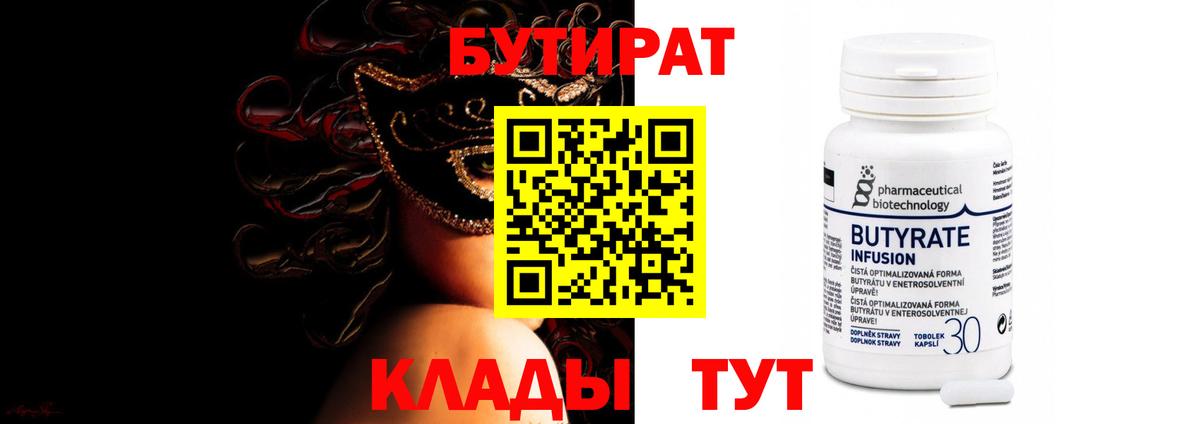 Оренбург  БУТИРАТ буратино  Вход с VPN 
