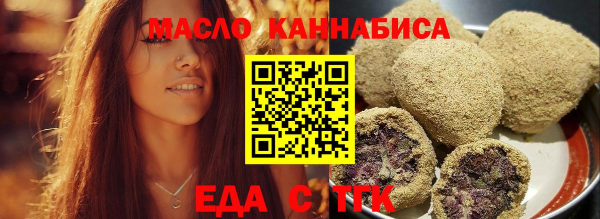 Печенье с ТГК конопля Оренбург