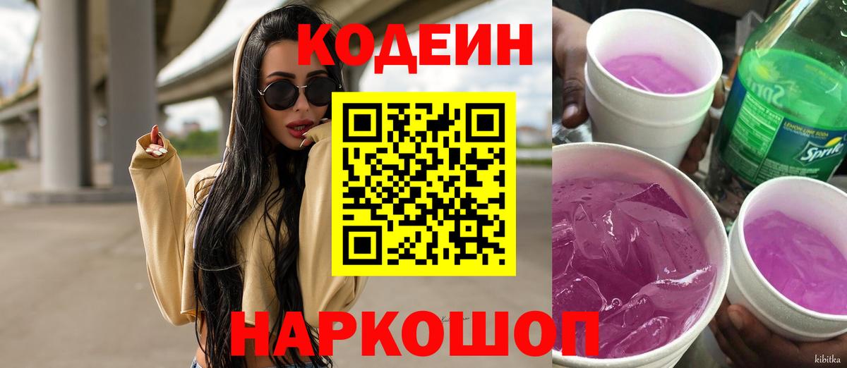 Оренбург  Кодеиновый сироп Lean напиток Lean (лин)  Вход с VPN 