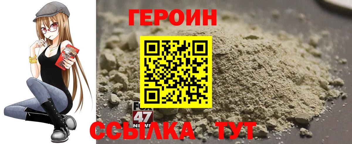 Героин белый Оренбург