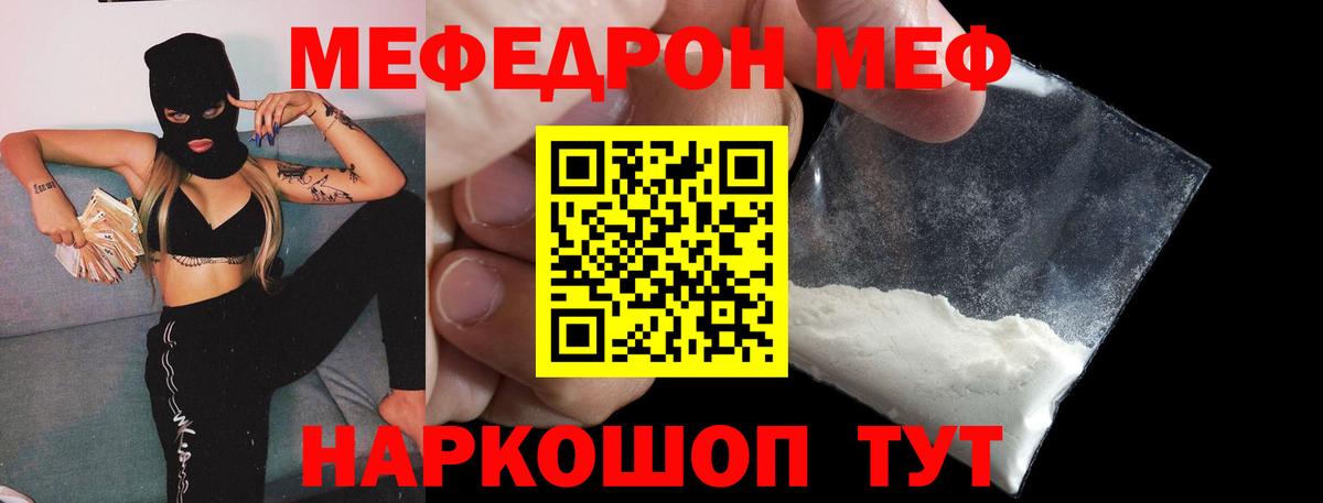 Мефедрон мука  Меф  Оренбург  Вход с VPN 